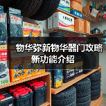物华弥新物华器门攻略新功能介绍（图3）