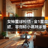 女神星球枪组+金1星魔姬,零微轻小氪玩家最终答案(图2) 女神星球枪组+金1星魔姬,零微轻小氪玩家最终答案(图2)