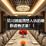 见习猎魔团想入坑的萌新请看这里!!(图1) 见习猎魔团想入坑的萌新请看这里!!(图1)
