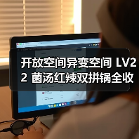 开放空间异变空间 LV22 菌汤红辣双拼锅全收集(图2) 开放空间异变空间 LV22 菌汤红辣双拼锅全收集(图2)