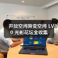 开放空间异变空间 LV30 光影花坛全收集(图1) 开放空间异变空间 LV30 光影花坛全收集(图1)