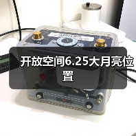 开放空间6.25大月亮位置（图4）