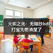 火炬之光:无限抄bd抄打宝先想清楚了(图3) 火炬之光:无限抄bd抄打宝先想清楚了(图3)