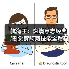 航海王:燃烧意志经典服|觉醒阿菊技能全爆料(图2) 航海王:燃烧意志经典服|觉醒阿菊技能全爆料(图2)