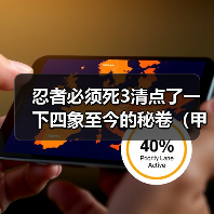 忍者必须死3清点了一下四象至今的秘卷(甲)(图2) 忍者必须死3清点了一下四象至今的秘卷(甲)(图2)
