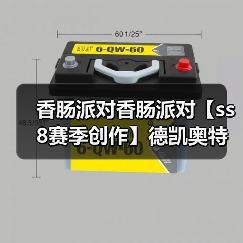 香肠派对香肠派对【ss8赛季创作】德凯奥特曼身份卡(图1) 香肠派对香肠派对【ss8赛季创作】德凯奥特曼身份卡(图1)