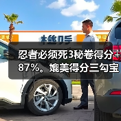 忍者必须死3秘卷得分+87%。媲美得分三勾宝物(图4) 忍者必须死3秘卷得分+87%。媲美得分三勾宝物(图4)