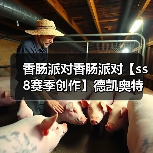香肠派对香肠派对【ss8赛季创作】德凯奥特曼身份卡(图1) 香肠派对香肠派对【ss8赛季创作】德凯奥特曼身份卡(图1)