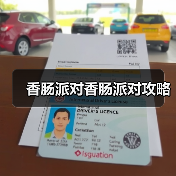 香肠派对香肠派对攻略(图2) 香肠派对香肠派对攻略(图2)
