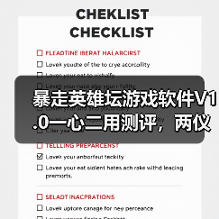 暴走英雄坛游戏软件V1.0一心二用测评,两仪实装效果分析(图3) 暴走英雄坛游戏软件V1.0一心二用测评,两仪实装效果分析(图3)