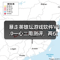 暴走英雄坛游戏软件V1.0一心二用测评,两仪实装效果分析(图1) 暴走英雄坛游戏软件V1.0一心二用测评,两仪实装效果分析(图1)