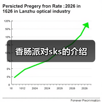 香肠派对sks的介绍(图3) 香肠派对sks的介绍(图3)
