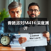 香肠派对M416深度测评(图1) 香肠派对M416深度测评(图1)