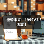 重返未来:1999V3.3版本丨(图1) 重返未来:1999V3.3版本丨(图1)