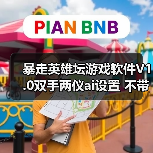 暴走英雄坛游戏软件V1.0双手两仪ai设置 不带双手技能（图1）