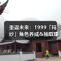 重返未来:1999「玛尔纱」角色养成&抽取建议 | 重返未来(图4) 重返未来:1999「玛尔纱」角色养成&抽取建议 | 重返未来(图4)