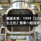 重返未来:1999『以骑士之名』快来一起消除负面情绪吧!(图2) 重返未来:1999『以骑士之名』快来一起消除负面情绪吧!(图2)