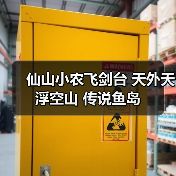 仙山小农飞剑台 天外天 浮空山 传说鱼岛(图3) 仙山小农飞剑台 天外天 浮空山 传说鱼岛(图3)