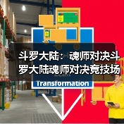 斗罗大陆：魂师对决斗罗大陆魂师对决竞技场开启啦！（图2）