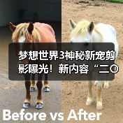 梦想世界3神秘新宠剪影曝光!新内容“二〇二六”定档12月25日(图2) 梦想世界3神秘新宠剪影曝光!新内容“二〇二六”定档12月25日(图2)