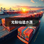 无极仙途水莲（图1）