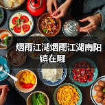 烟雨江湖烟雨江湖南阳镇在哪(图2) 烟雨江湖烟雨江湖南阳镇在哪(图2)