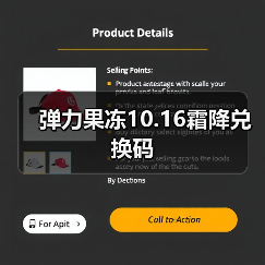 弹力果冻10.16霜降兑换码（图2）