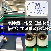 黑神话:悟空《黑神话悟空》定风珠及隐藏BOSS位置说明(图4) 黑神话:悟空《黑神话悟空》定风珠及隐藏BOSS位置说明(图4)