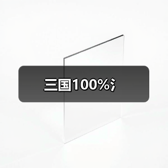 三国100%氵（图3）