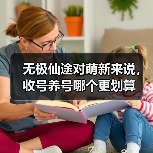 无极仙途对萌新来说,收号养号哪个更划算(图4) 无极仙途对萌新来说,收号养号哪个更划算(图4)