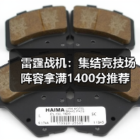 雷霆战机:集结竞技场阵容拿满1400分推荐(图4) 雷霆战机:集结竞技场阵容拿满1400分推荐(图4)