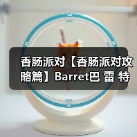 香肠派对【香肠派对攻略篇】Barret巴 雷 特!(图4) 香肠派对【香肠派对攻略篇】Barret巴 雷 特!(图4)