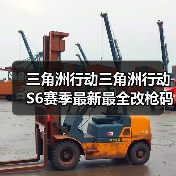 三角洲行动三角洲行动S6赛季最新最全改枪码⑩.5（图4）