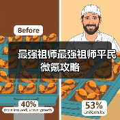 最强祖师最强祖师平民微氪攻略（图3）