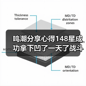 鸣潮分享心得148星成功拿下凹了一天了战斗爽!(图3) 鸣潮分享心得148星成功拿下凹了一天了战斗爽!(图3)