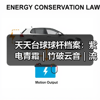 天天台球球杆档案:紫电青霜|竹破云音|流萤之火(图4) 天天台球球杆档案:紫电青霜|竹破云音|流萤之火(图4)