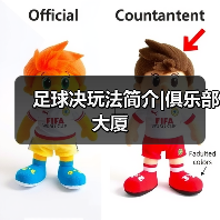 足球决玩法简介|俱乐部大厦