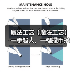 魔法工艺【魔法工艺】一拳超人，一键撒币捡钱！