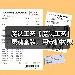 魔法工艺【魔法工艺】灵魂套装,用守护杖灵解放你的鼠标!(图2) 魔法工艺【魔法工艺】灵魂套装,用守护杖灵解放你的鼠标!(图2)