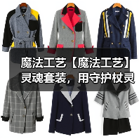 魔法工艺【魔法工艺】灵魂套装,用守护杖灵解放你的鼠标!(图3) 魔法工艺【魔法工艺】灵魂套装,用守护杖灵解放你的鼠标!(图3)