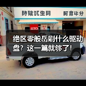 绝区零般岳刷什么驱动盘?这一篇就够了!(图2) 绝区零般岳刷什么驱动盘?这一篇就够了!(图2)