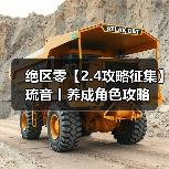 绝区零【2.4攻略征集】琉音丨养成角色攻略(图2) 绝区零【2.4攻略征集】琉音丨养成角色攻略(图2)