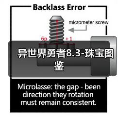 异世界勇者8.3-珠宝图鉴