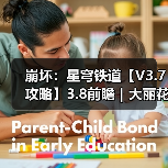 崩坏:星穹铁道【V3.7攻略】3.8前瞻|大丽花机制简析,主线剧情预告(图3) 崩坏:星穹铁道【V3.7攻略】3.8前瞻|大丽花机制简析,主线剧情预告(图3)