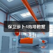 保卫萝卜4炮塔数据（图1）