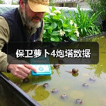 保卫萝卜4炮塔数据（图3）