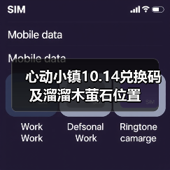 心动小镇10.14兑换码及溜溜木萤石位置(图2) 心动小镇10.14兑换码及溜溜木萤石位置(图2)