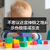 不思议迷宫神锻之地启示伪极限减攻流（图2）