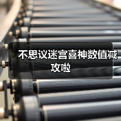 不思议迷宫喜神数值减攻啦（图3）