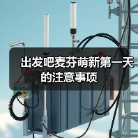 出发吧麦芬萌新第一天的注意事项(图3) 出发吧麦芬萌新第一天的注意事项(图3)